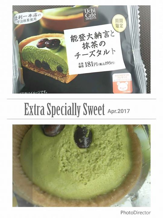 ローソン(LAWSON) ケーキ・タルト 能登大納言と抹茶のチーズタルト