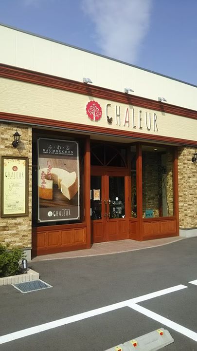 お菓子工房シャルル&nbsp;ケーキ・タルト,シュークリーム,バウムクーヘン&nbsp;チーズタルト、シュークリーム、カットバウム