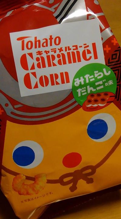 スーパー・コンビニ・その他 お菓子 キャラメルコーン みたらしだんご味