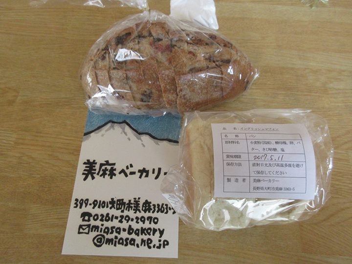美麻ベーカリー(ミアサベーカリー) パン 天然酵母のパン(ライ麦フルーツパンとイングリッシュマフィン)