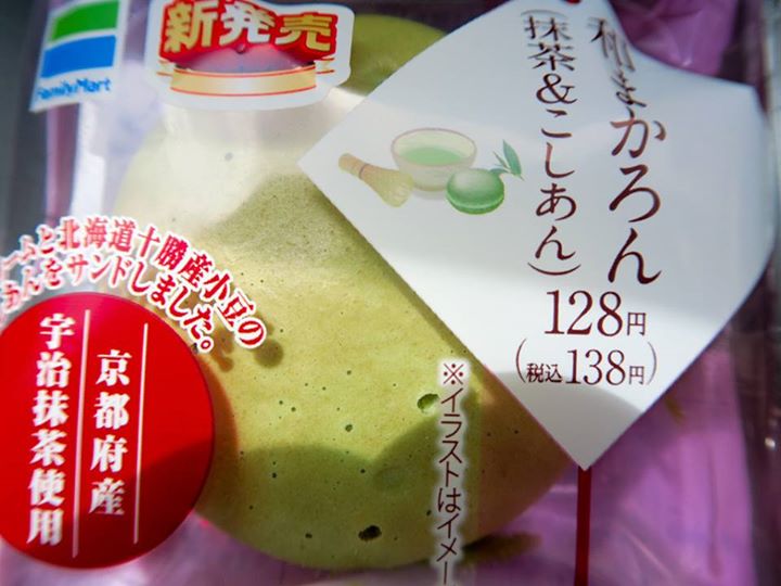 ファミリーマート(FamilyMart) マカロン 和まかろん(抹茶&こしあん)