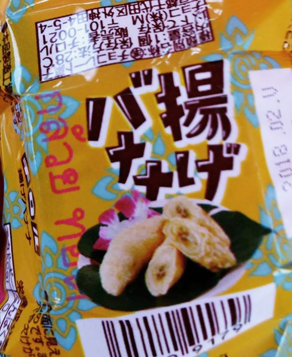 スーパー・コンビニ・その他 チョコレート チロルチョコ『揚げバナナ』