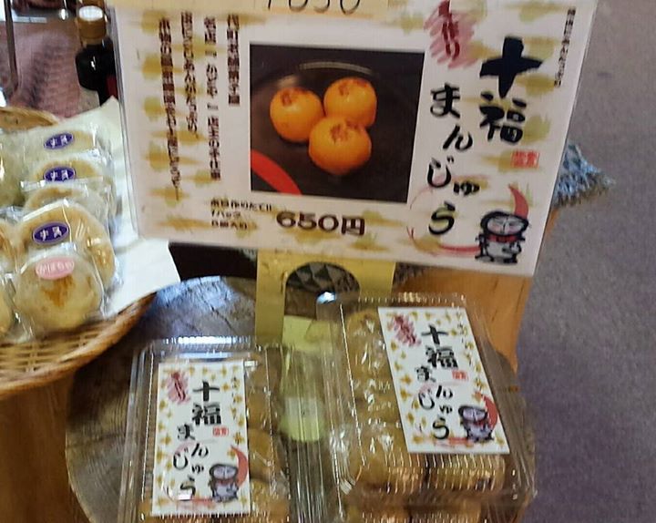 地蔵温泉 十福の湯(ジップクノユ) おまんじゅう 十福まんじゅう