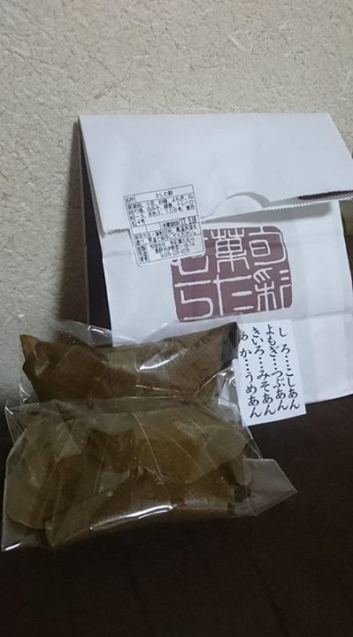 旬彩菓たむら お餅 柏餅
