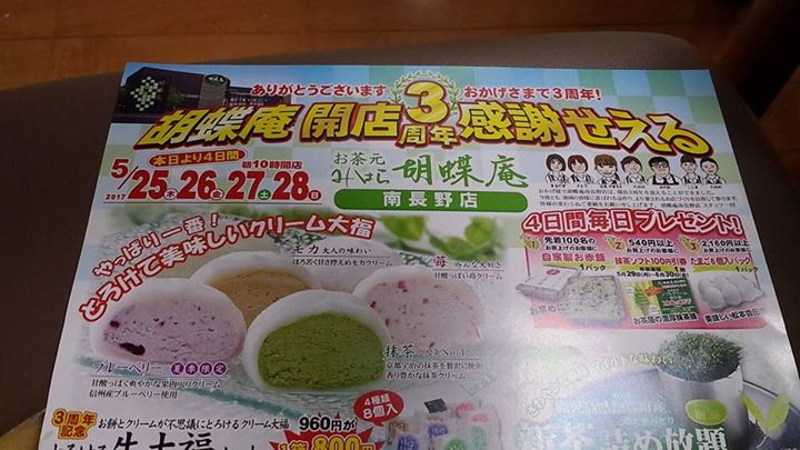 お茶元みはら胡蝶庵(コチョウアン) 生菓子,大福,焼菓子 上生菓子、生クリーム大福、焼き菓子詰め合わせ、苺のオムレット他