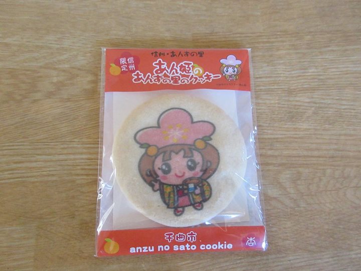 あんずの里アグリパーク&nbsp;クッキー&nbsp;あん姫のあんずの里のクッキー