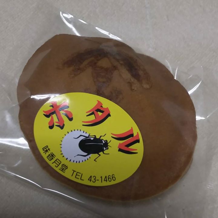 菓子司 味香月堂(ミカヅキドウ) どら焼き もちどらホタル
