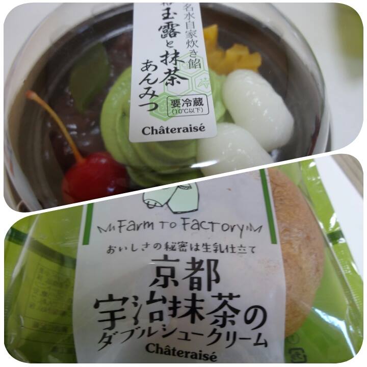 シャトレーゼ&nbsp;あんみつ,シュークリーム&nbsp;本格玉露と抹茶あんみつ、京都宇治抹茶のダブルシュークリーム