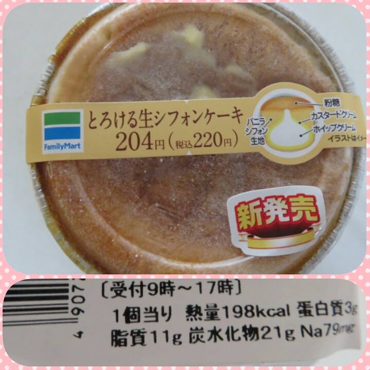 ファミリーマート(FamilyMart) ケーキ・タルト とろける生シフォンケーキ