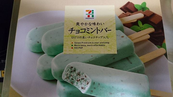 セブンイレブン&nbsp;アイス・ジェラート&nbsp;チョコミントバー