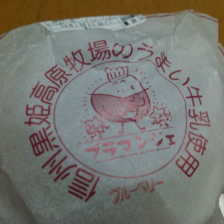 道の駅 しなの&nbsp;プリン&nbsp;黒姫高原ブルーベリープリン