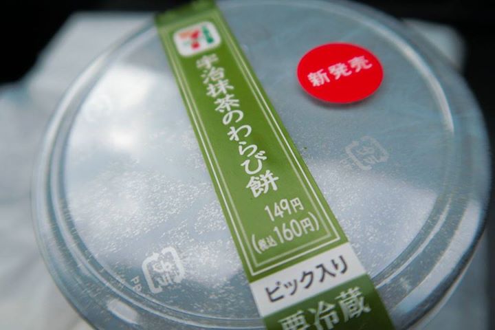 セブンイレブン&nbsp;わらび餅&nbsp;宇治抹茶のわらび餅