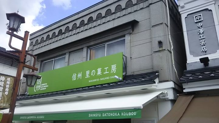 信州里の菓工房(シンシュウサトノカコウボウ) シェイク 栗シェイク