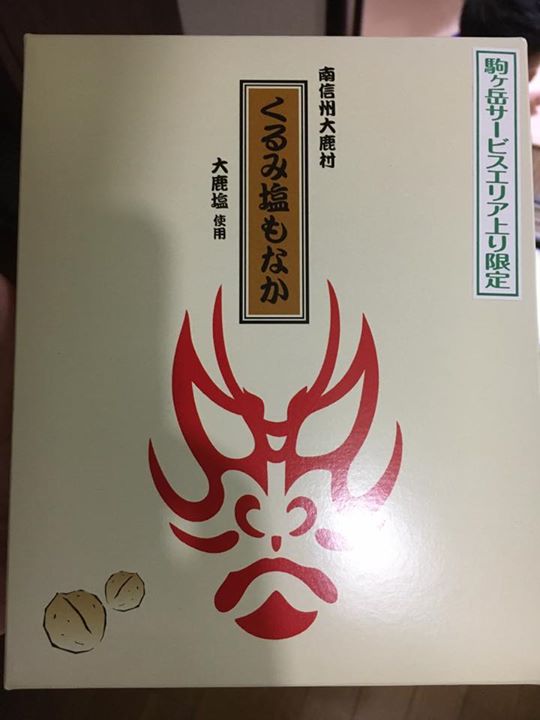 駒ヶ岳サービスエリア 最中 くるみ塩もなか