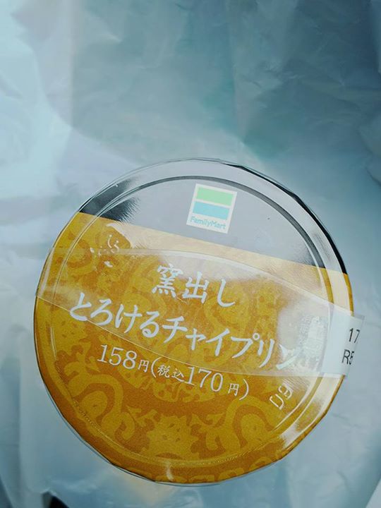 ファミリーマート(FamilyMart) プリン 窯出しとろけるチャイプリン
