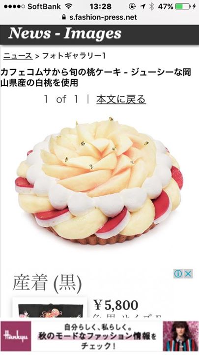 カフェコムサ(cafe commeca) ケーキ・タルト 岡山県産「白桃」のケーキ
