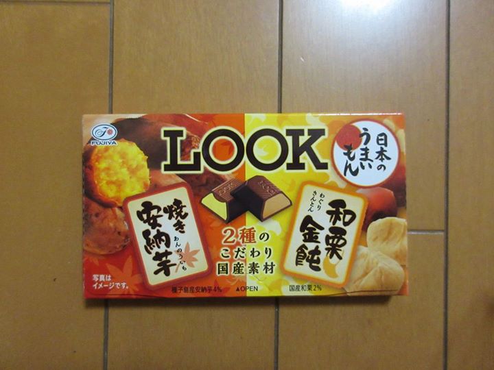 スーパー・コンビニ・その他&nbsp;チョコレート&nbsp;LOOK 焼き安納芋、和栗金飩