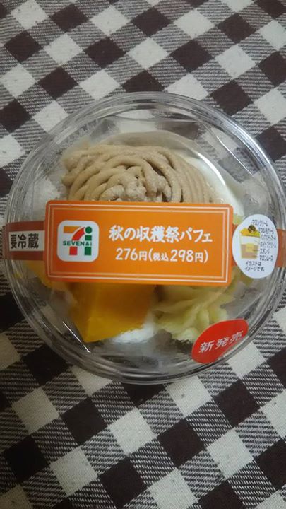 セブンイレブン&nbsp;パフェ・サンデー&nbsp;秋の収穫祭パフェ