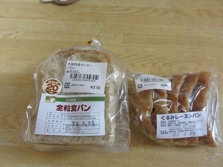 道の駅 長野市大岡特産センター（ナガノシオオオカトクサンセンター）&nbsp;パン&nbsp;Cafe Terrace Momoさんのくるみレーズンパン、まめぱんさんの全粒食パン