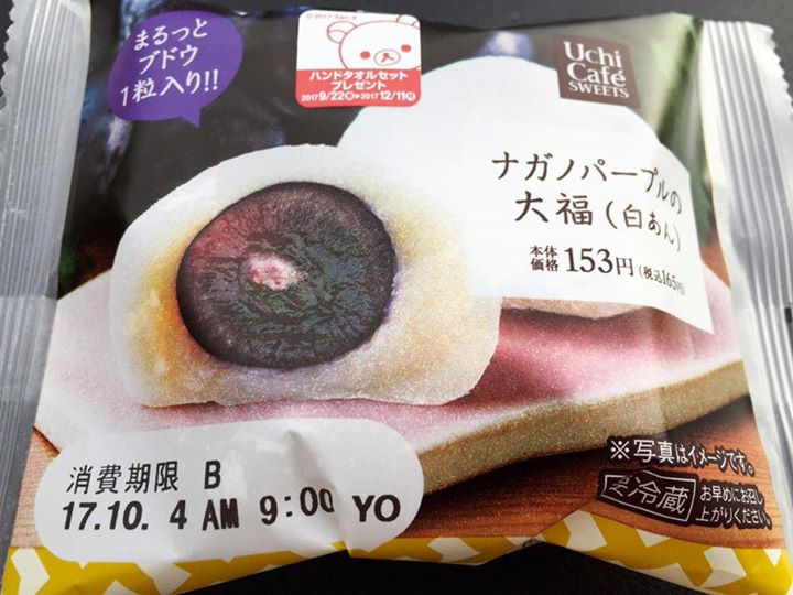 ローソン（LAWSON）&nbsp;大福&nbsp;ナガノパープルの大福