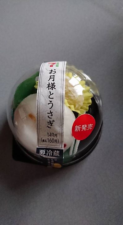 セブンイレブン&nbsp;おまんじゅう&nbsp;お月様とうさぎ