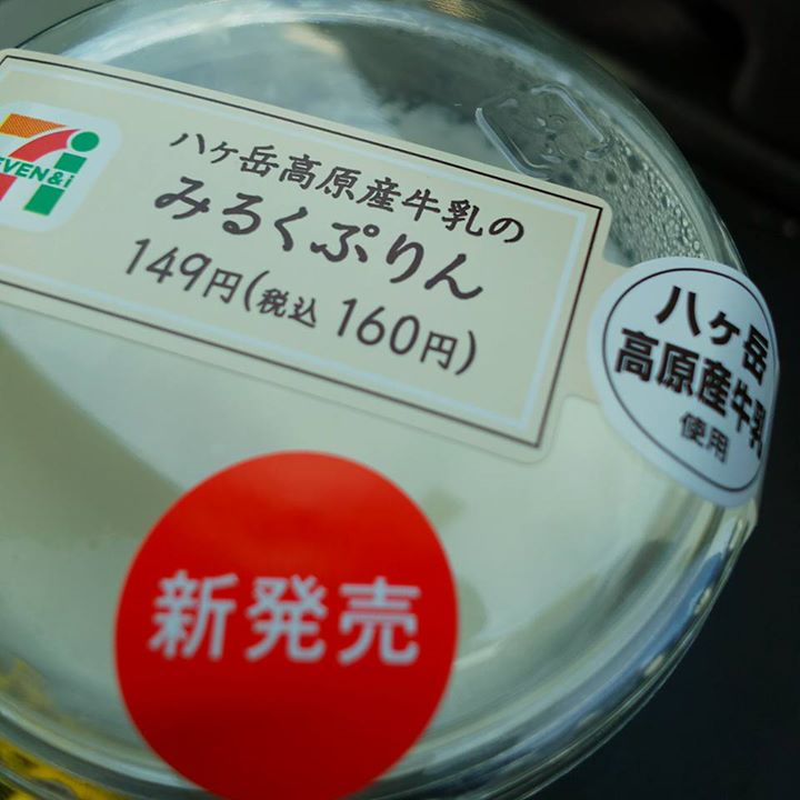 セブンイレブン&nbsp;プリン&nbsp;長野・山梨限定 八ヶ岳高原産牛乳のみるくぷりん