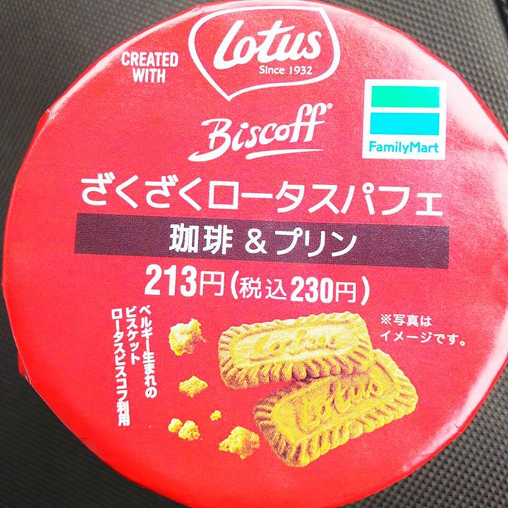 ファミリーマート(FamilyMart) プリン ざくざくロータスパフェ珈琲&プリン