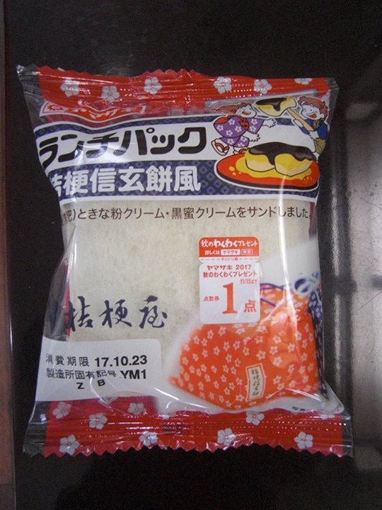 スーパー・コンビニ・その他 パン ランチパック・桔梗信玄餅風