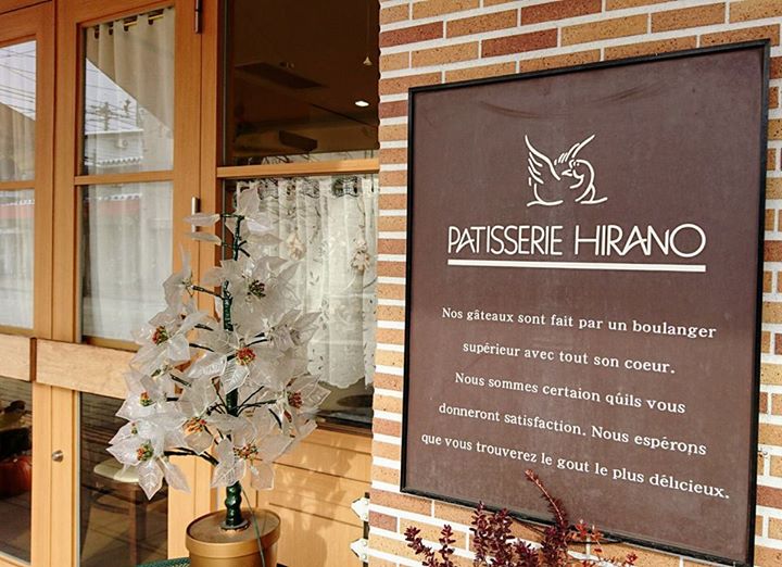 パティスリーヒラノ(cafe HIRANO) ケーキ・タルト 和栗のロールケーキ