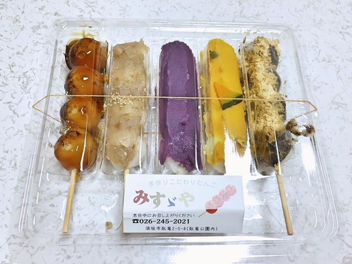 みすゞや(みすづや) お団子 みたらし団子、あん団子、かぼちゃの団子など