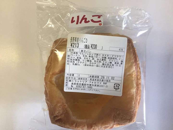 トラットリア・フォルツァ&nbsp;パン&nbsp;アップルパイ