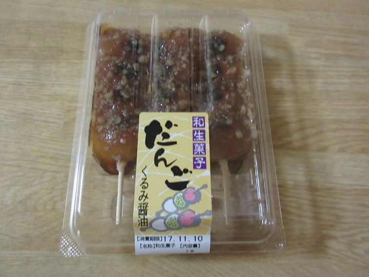 原信（ハラシン）&nbsp;お団子&nbsp;くるみ醤油 だんご