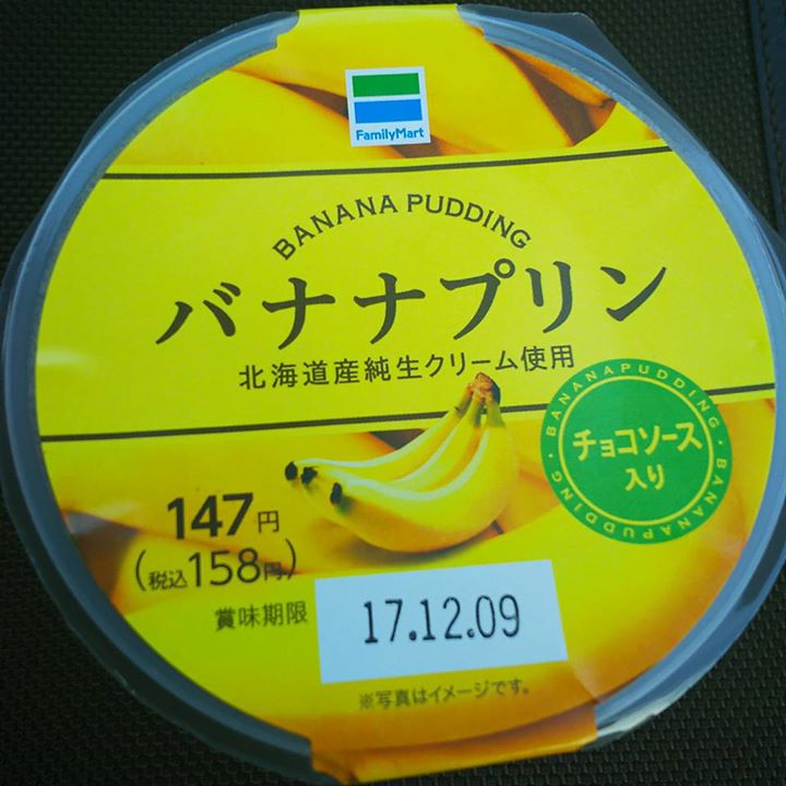 ファミリーマート(FamilyMart) プリン バナナプリン