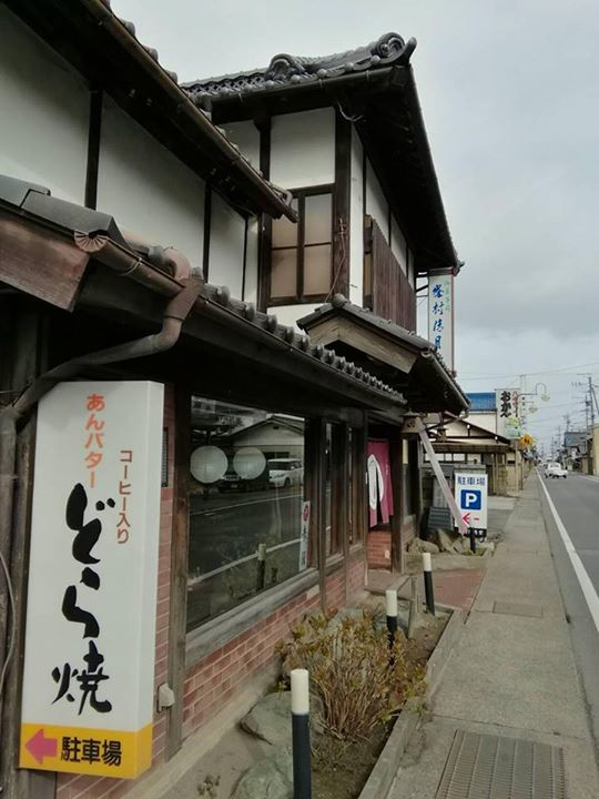 峯村清月堂(ミネムラセイゲツドウ) どら焼き コーヒー入りあんばたどら焼き