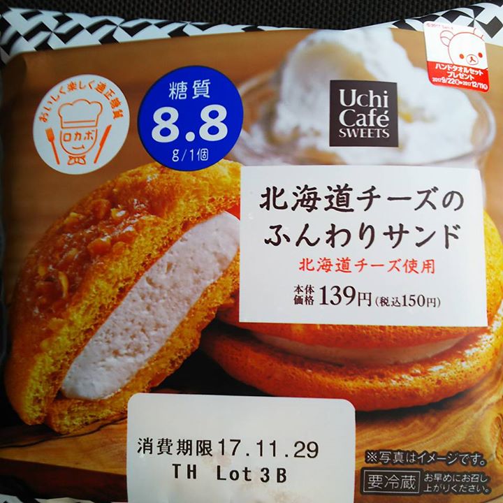 ローソン(LAWSON) サンド 北海道チーズのふんわりサンド
