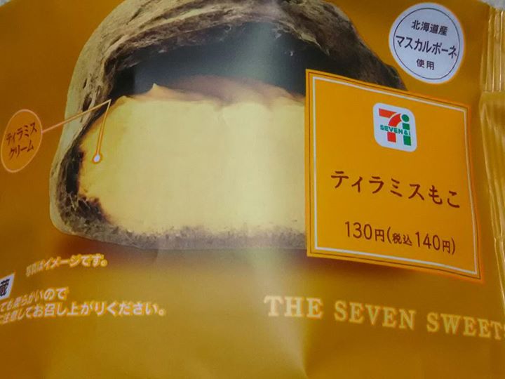 セブンイレブン&nbsp;シュークリーム&nbsp;ティラミスもこ