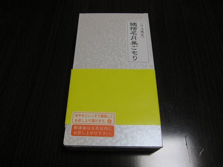 姨捨サービスエリア&nbsp;その他スイーツ&nbsp;姨捨名月巣ごもり
