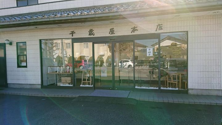 千歳屋本店(チトセヤホンテン) どら焼き,おまんじゅう あんばたどら焼き、かりんとう饅頭