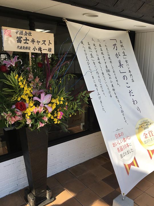 乃が美(のがみ)はなれ パン しっとりした食パン