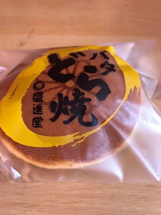 盛進堂(セイシンドウ) どら焼き バタどら焼