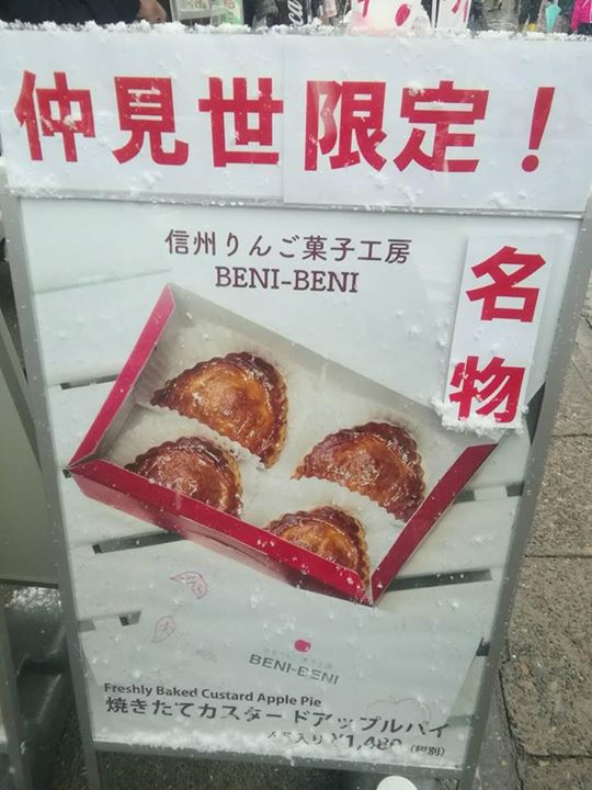 信州りんご菓子工房 BENI-BENI（ベニベニ）&nbsp;パイ&nbsp;カスタードアップルパイ