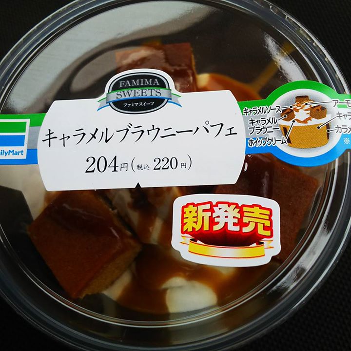 ファミリーマート（FamilyMart）&nbsp;パフェ・サンデー&nbsp;ファミマのキャラメルブラウニーパフェ
