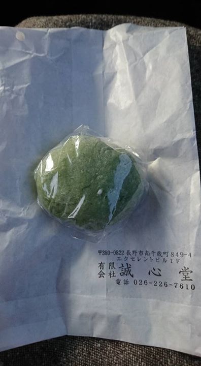 誠心堂(セイシンドウ) お餅,お団子 草餅とおだんご