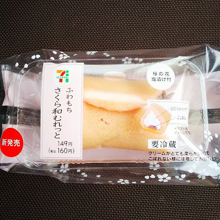 セブンイレブン&nbsp;オムレット&nbsp;ふわもちさくら和むれっと