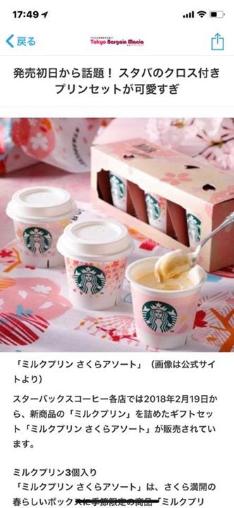 スターバックス コーヒー ジャパン(Starbucks Coffee Japan) プリン,パイ,ケーキ・タルト ミルクプリン3個セット、抹茶ティラミスパイ、桜シフォン、さくら ストロベリー ピンク もち フラペチーノ