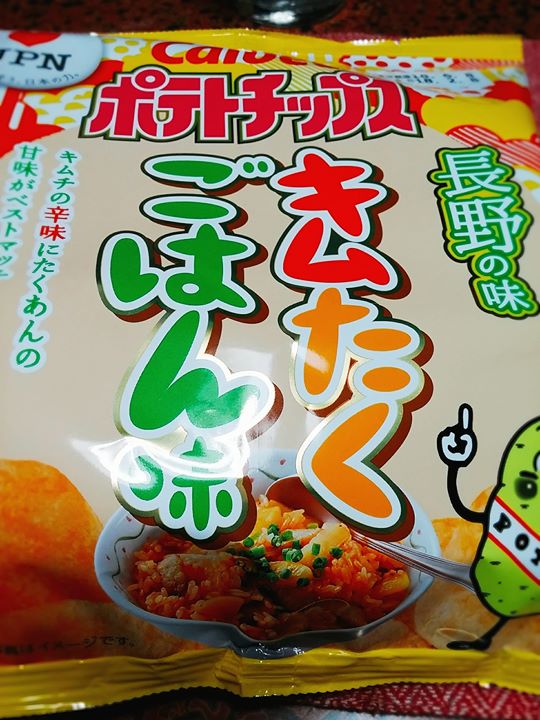 スーパー・コンビニ・その他 ポテトチップス ポテトチップス 長野の味
キムたくごはん味