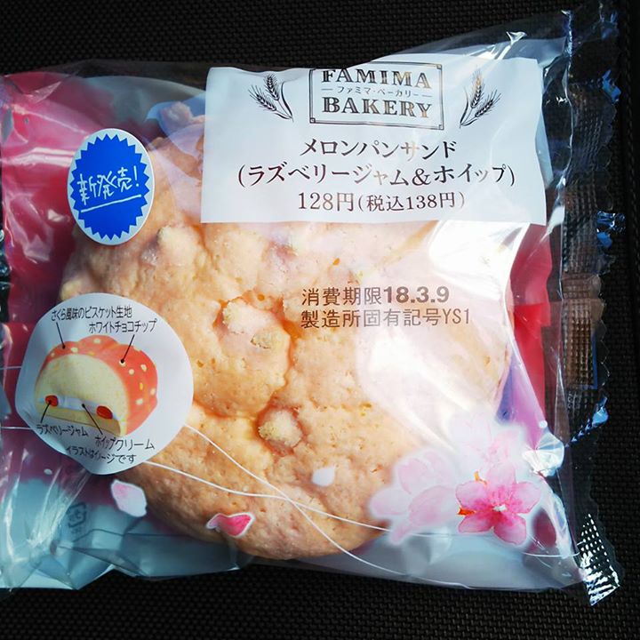 ファミリーマート(FamilyMart) パン メロンパンサンド(ラズベリージャム&ホイップ)