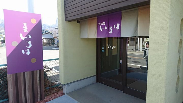 甘味処いろは&nbsp;お団子,大福&nbsp;みたらし、あんこ、いちご、鰹節のお団子、大福ほか