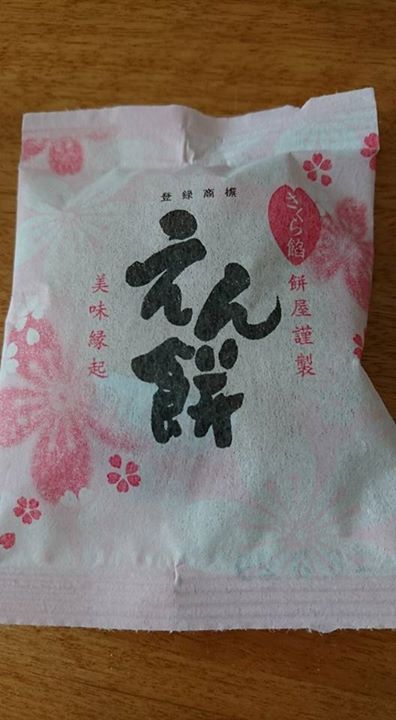 もち吉(モチキチ) お餅 えん餅 春限定さくら餡