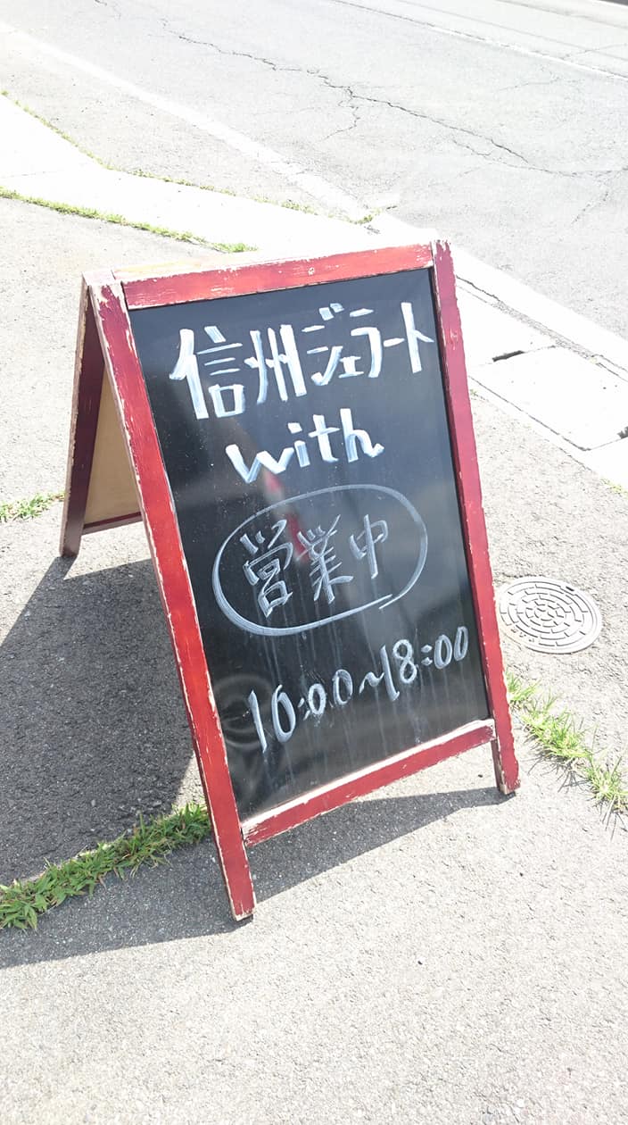 信州ジェラート with(ウィズ) アイス・ジェラート ジェラート(牛乳、ルバーブ&ワイン、カフェラテ、生いちご、抹茶入りのお茶、チョコレート)